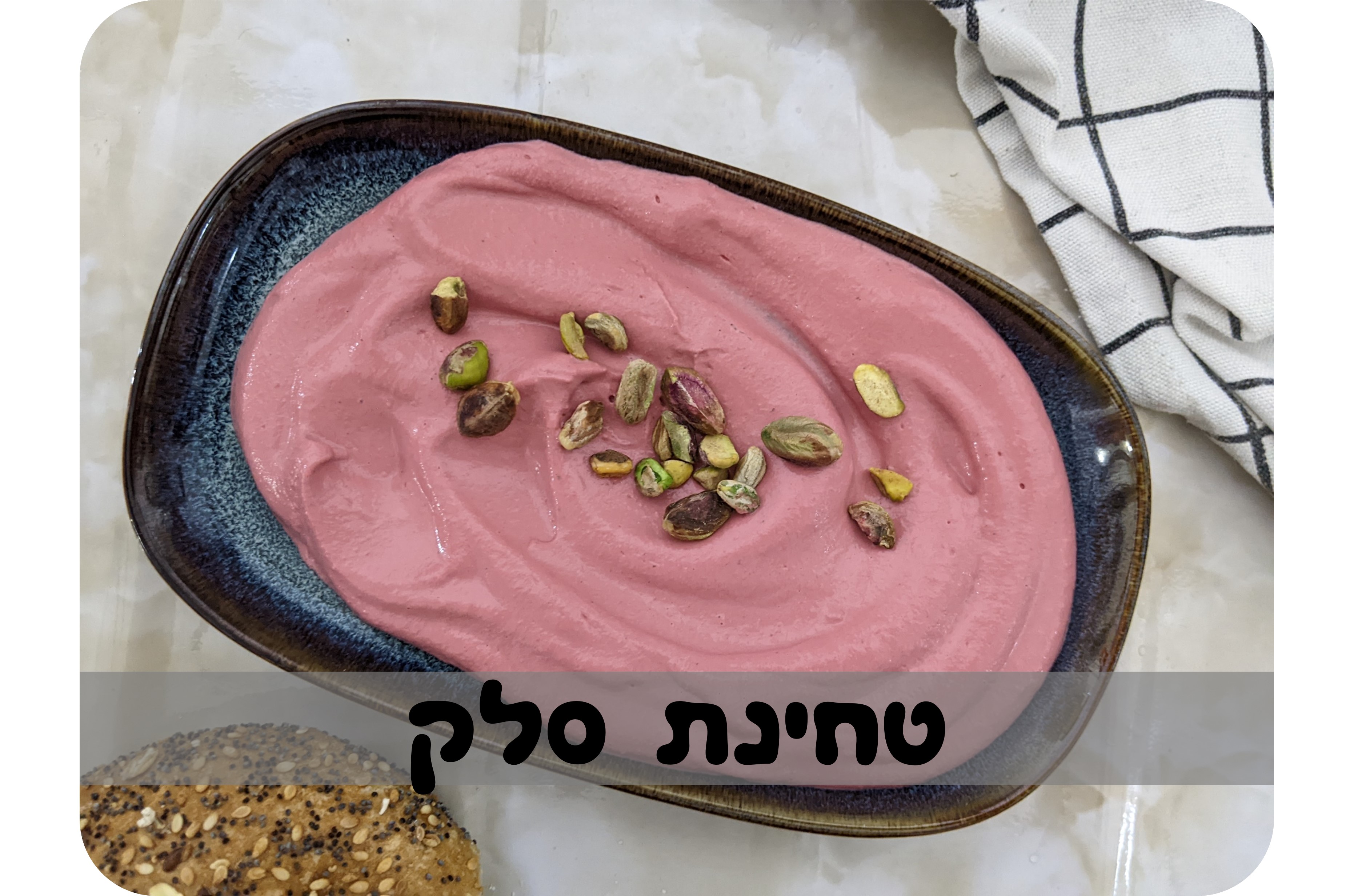 טחינת סלק
