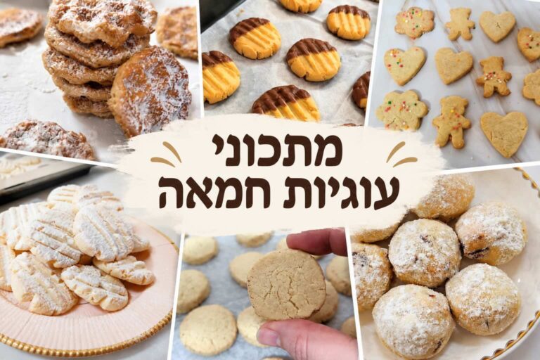 מתכון לעוגיות חמאה