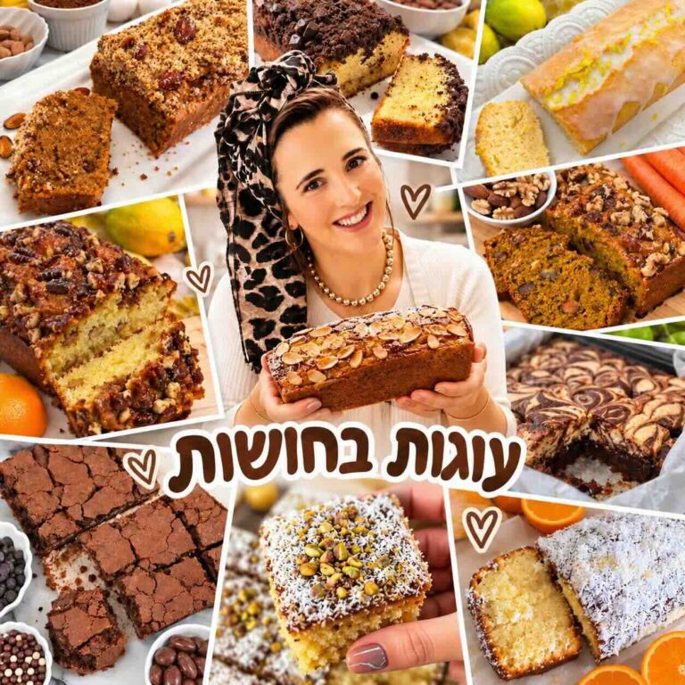 מתכונים לעוגה בחושה