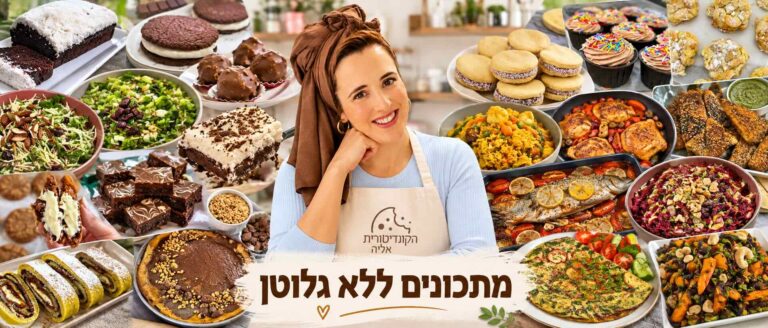 מתכונים ללא גלוטן