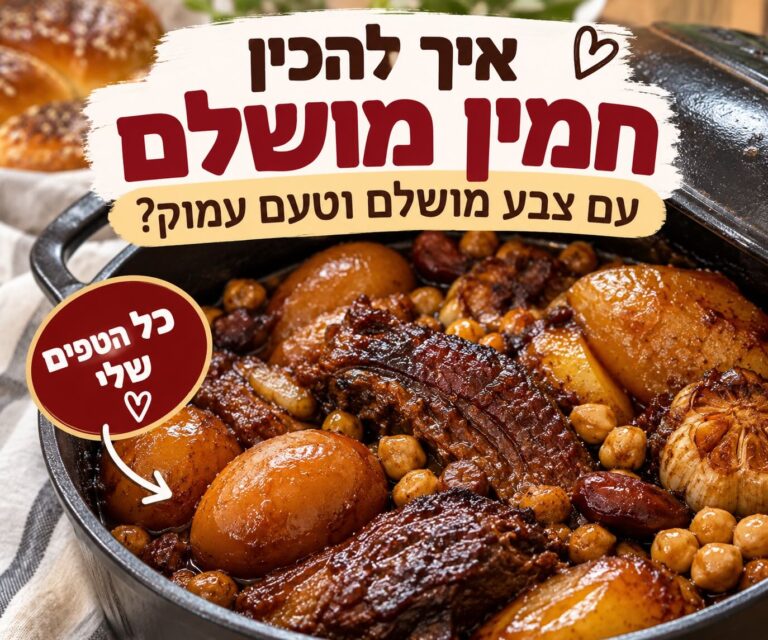 הטיפ לחמין שחום עם צבע יפה