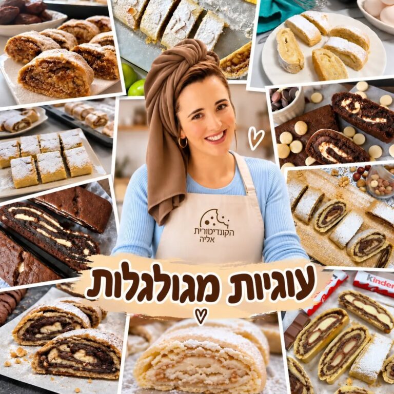 מתכוני מגולגלות מכל הסוגים