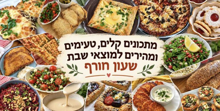 מתכונים למוצאי שבת בחורף | רעיונות למלווה מלכה